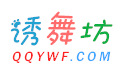 诱舞坊